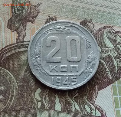 20 копеек 1945. До 26.08.24 в 22.00 - 20240822_153452