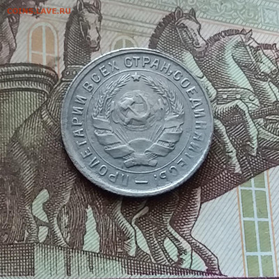 10 копеек 1932. До 26.08.24 в 22.00 - 20240822_154459
