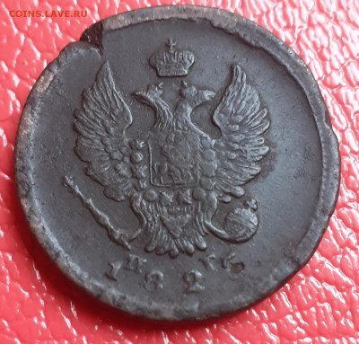 2 копейки 1825 или 1823 ? - 20240822_152747