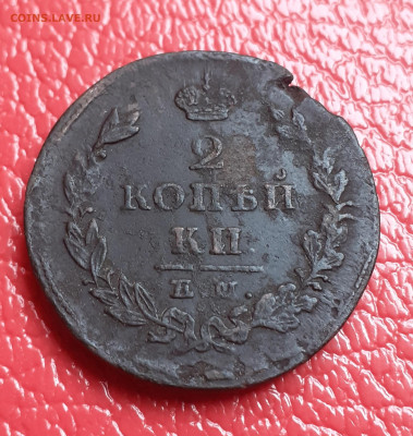 2 копейки 1825 или 1823 ? - 20240822_152722