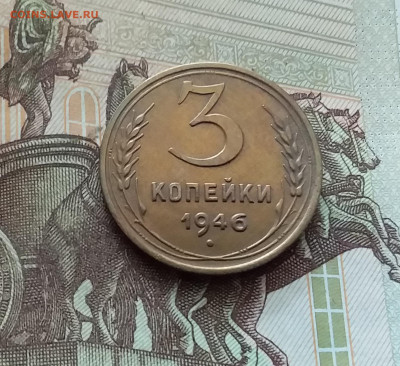 3 копейки 1946. До 26.08.24 в 22.00 - 20240822_181644