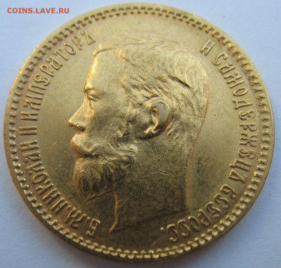 5 рублей 1900 г. UNC До 25.08.24 - IMG_2392.JPG
