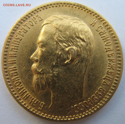 5 рублей 1900 г. UNC До 25.08.24 - IMG_2391.JPG