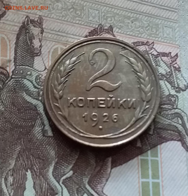 2 копейки 1926. До 26.08.24 в 22.00 - 20240822_193854