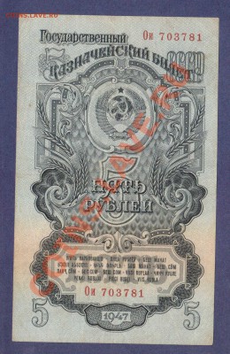 5-РУБ.1947.СОСТОЯНИЕ.--до.30.1.12-22:00 МСК. - 5-РУБ.1947..1