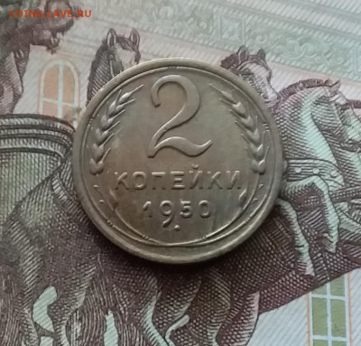 2 копейки 1950. До 26.08.24 в 22.00 - 20240822_195806