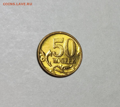 50 копеек 2005 СП 2.33Б2 Редкая Идеальная - IMG_20240822_184153
