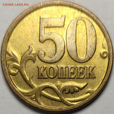 50 копеек 2005 СП 2.33Б2 Редкая Идеальная - IMG-20240822-WA0008