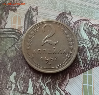 2 копейки 1957. До 26.08.24 в 22.00 - 20240822_200753