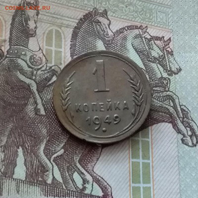 1 копейка 1949. До 26.08.24 в 22.00 - 20240822_202751