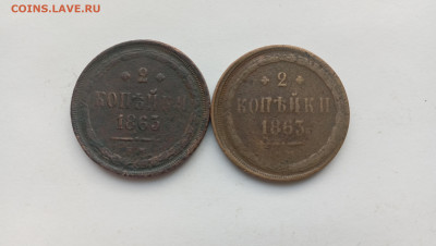 2 коп. 1863г. 2шт. (смещение) до26,08,24г.  в 22-00 мск - IMG_20240822_173434
