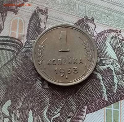 1 копейка 1953. До 26.08.24 в 22.00 - 20240822_202952