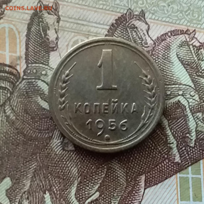 1 копейка 1956. До 26.08.24 в 22.00 - 20240822_203223
