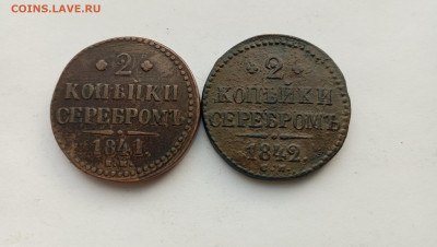 2 копейки 1841-42гг. До 26,08,24г, в 22-00 мск - IMG_20240822_180807