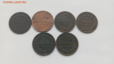 1 коп. 1898-1909гг. До26,08,24г. - IMG_20240822_173248
