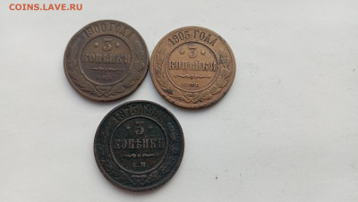 3 коп. -3шт. 1875,1900,1905гг. До 26.08.24г в 22-00 мск - IMG_20240822_180213