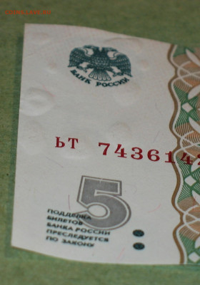 5 рублей 1997г-2022 (новые) - IMG_0001.JPG