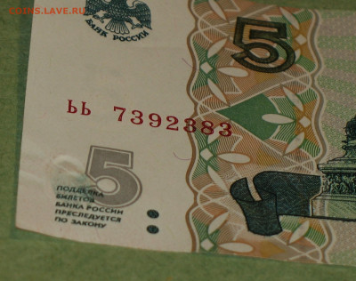 5 рублей 1997г-2022 (новые) - IMG_0009.JPG
