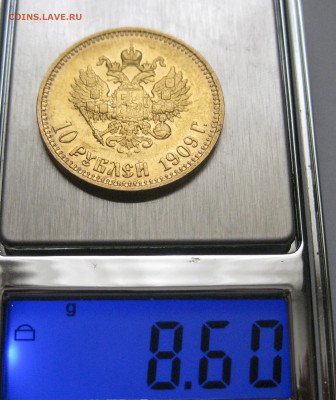 10 рублей 1909 ЭБ - IMG_7499.JPG