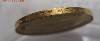 10 рублей 1909 ЭБ - IMG_7495.JPG