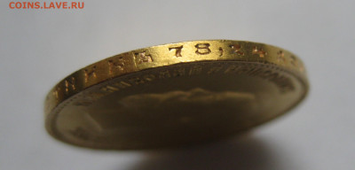10 рублей 1909 ЭБ - IMG_7494.JPG