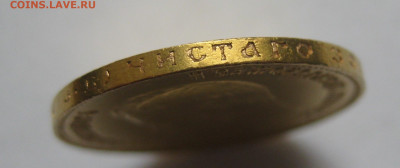 10 рублей 1909 ЭБ - IMG_7486.JPG