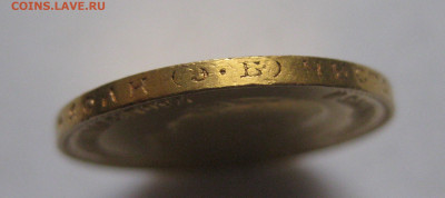 10 рублей 1909 ЭБ - IMG_7485.JPG
