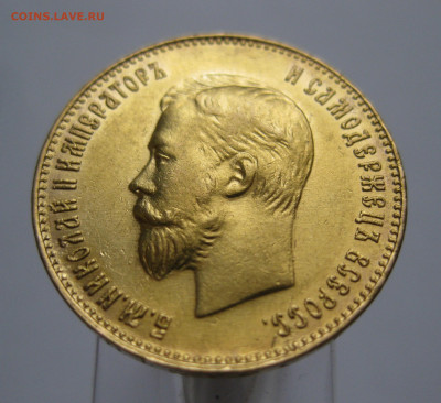 10 рублей 1909 ЭБ - IMG_7480.JPG