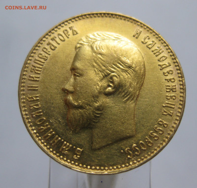 10 рублей 1909 ЭБ - IMG_7477.JPG