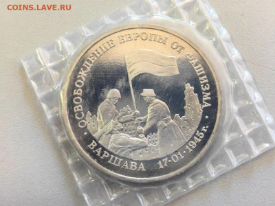 3 рубля 1995 Варшава пруф запайка, до 29.08 - О Варшава-1