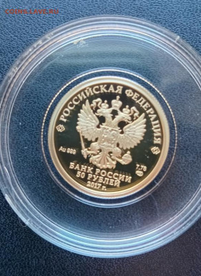 50 рублей 2017 Кубок конфедераций До 25.08.2024 20-00мск - 50_rublej_2017_kubok_konfederacij_zoloto_7_78_gr-1