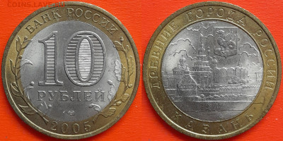 10 руб. «Казань» СПМД – до 22:00, 29.08.24 - 2005-Казань-1