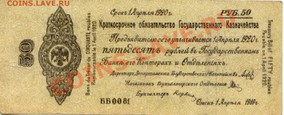 50 рублей 1919г.  до 25.01.2012   21-00(мск) - 50КОГЛ_1919_1