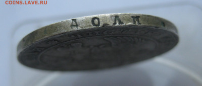 1 рубль 1841 с напайкой - IMG_7060.JPG