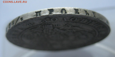 1 рубль 1841 с напайкой - IMG_7059.JPG