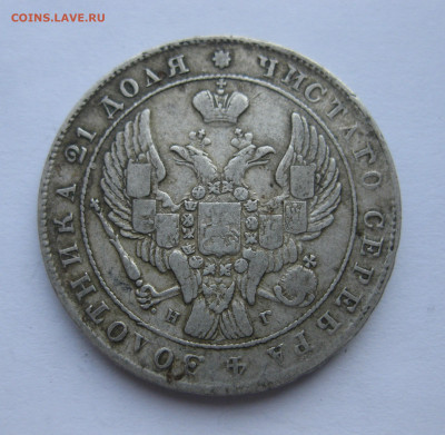 1 рубль 1841 с напайкой - IMG_7053.JPG