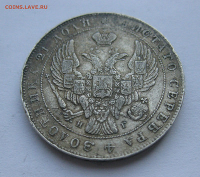 1 рубль 1841 с напайкой №2 - IMG_7130.JPG