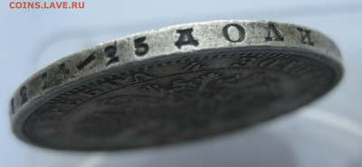 1 рубль 1878 с напайкой - IMG_7104.JPG