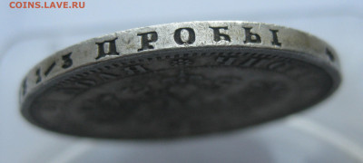 1 рубль 1878 с напайкой - IMG_7102.JPG
