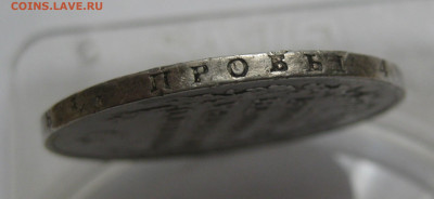 Монета рубль 1829 с напайкой - IMG_6491.JPG