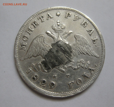 Монета рубль 1829 с напайкой - IMG_6478.JPG