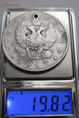 Монета рубль 1817 с дыркой - IMG_6506.JPG