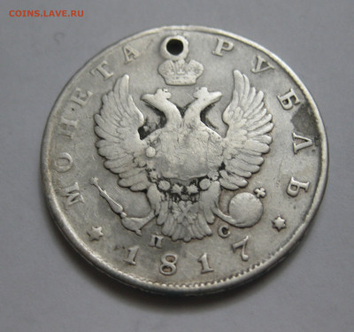 Монета рубль 1817 с дыркой - IMG_6497.JPG