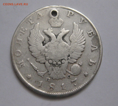 Монета рубль 1817 с дыркой - IMG_6496.JPG
