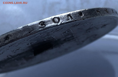 Монета рубль 1818 с напайкой и дыркой - IMG_4445.JPG