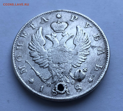 Монета рубль 1818 с напайкой и дыркой - IMG_4432.JPG