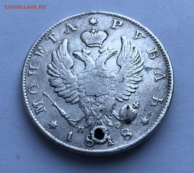 Монета рубль 1818 с напайкой и дыркой - IMG_4431.JPG