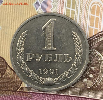 1 рубль 1991М Годовик с 200р. до 26.08.24г. в 22:00 - IMG_E9966.JPG