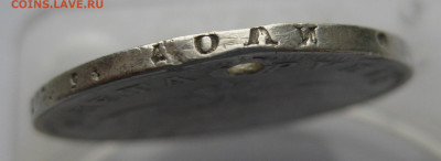 Монета рубль 1826 с дыркой - m7.JPG