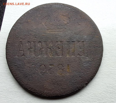 Денежка 1859 года односторонний чекан. - 20240823_110627